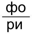 фонари фонари