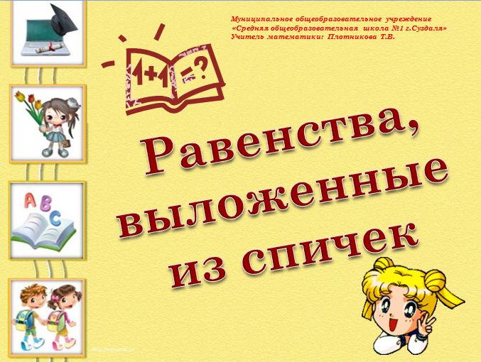 Игры из спичек