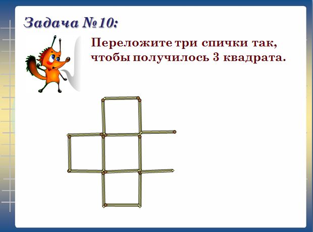 задачи со спичками