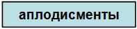ответ
