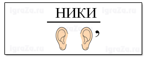 ребус
