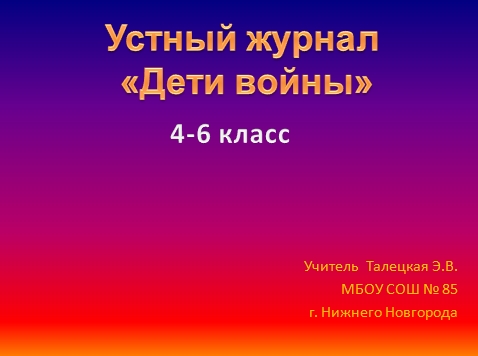 9 мая: Дети войны