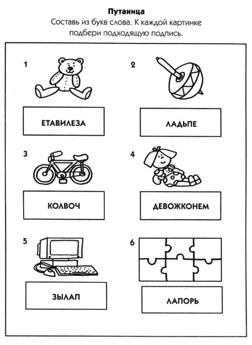 Анаграммы «Путаница»