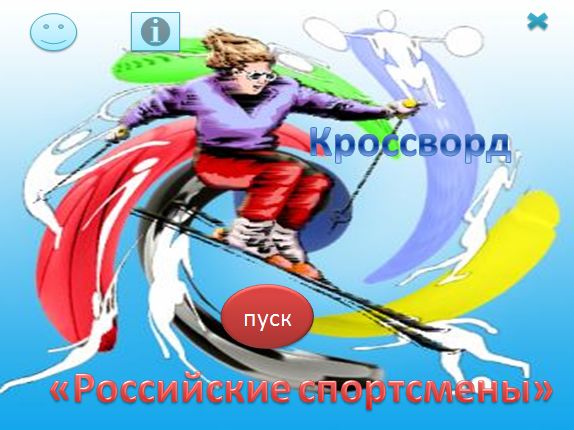 российские спортсмены