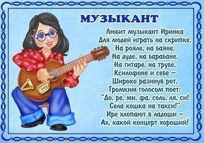 музыкант