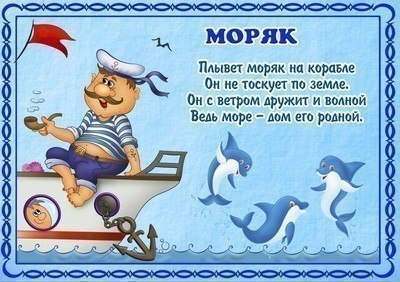 моряк