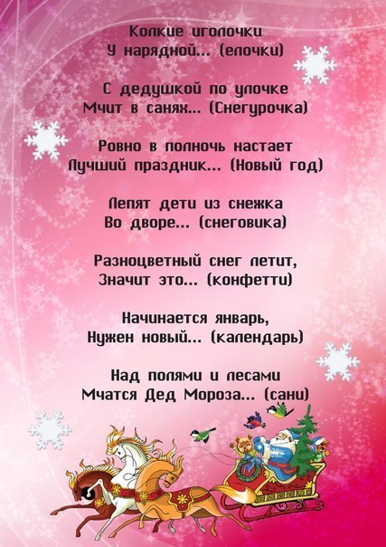 новогодние загадки