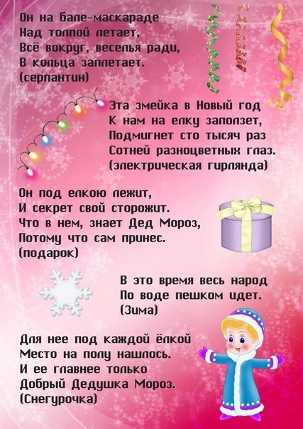 новогодние загадки